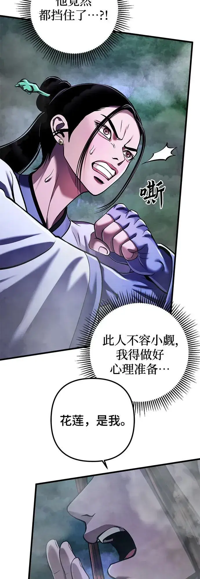 《彭家四公子》第143话图59