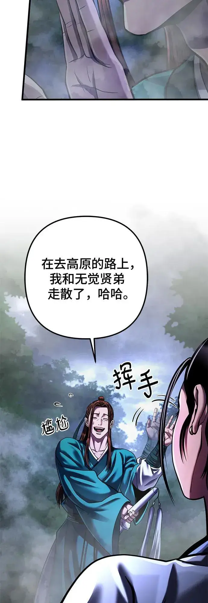 《彭家四公子》第143话图60