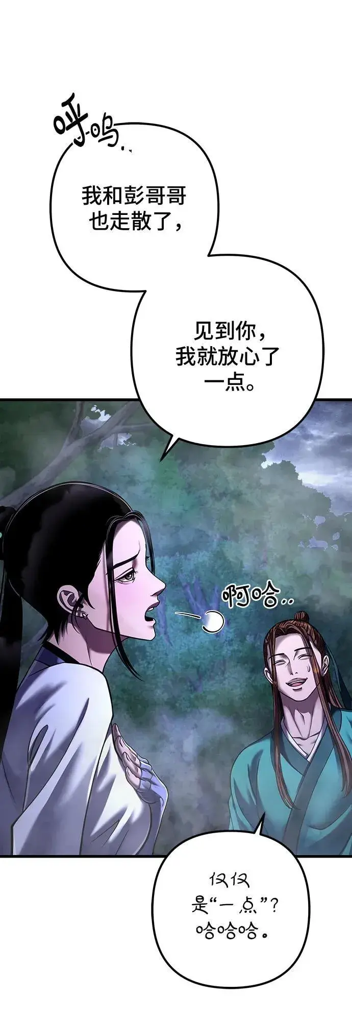《彭家四公子》第143话图62