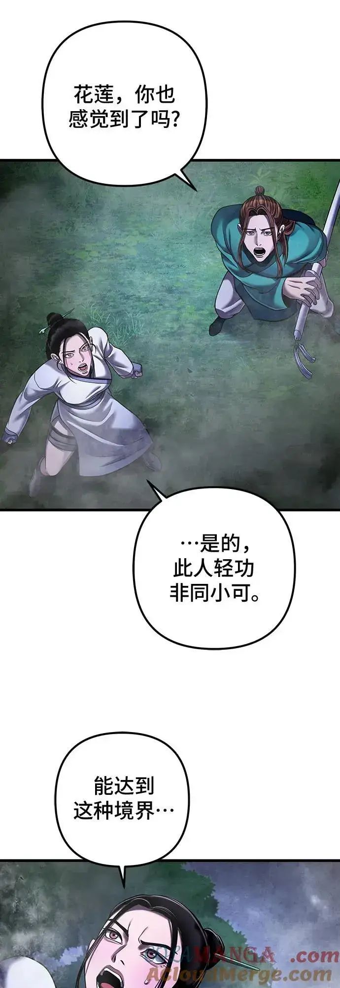 《彭家四公子》第143话图64