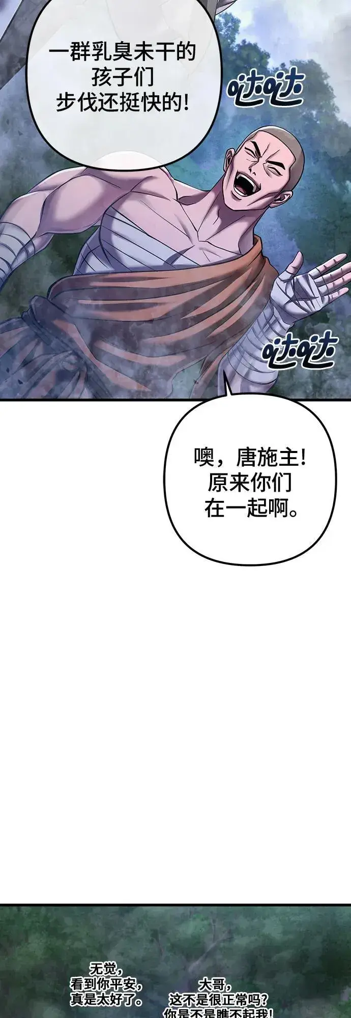 《彭家四公子》第143话图68