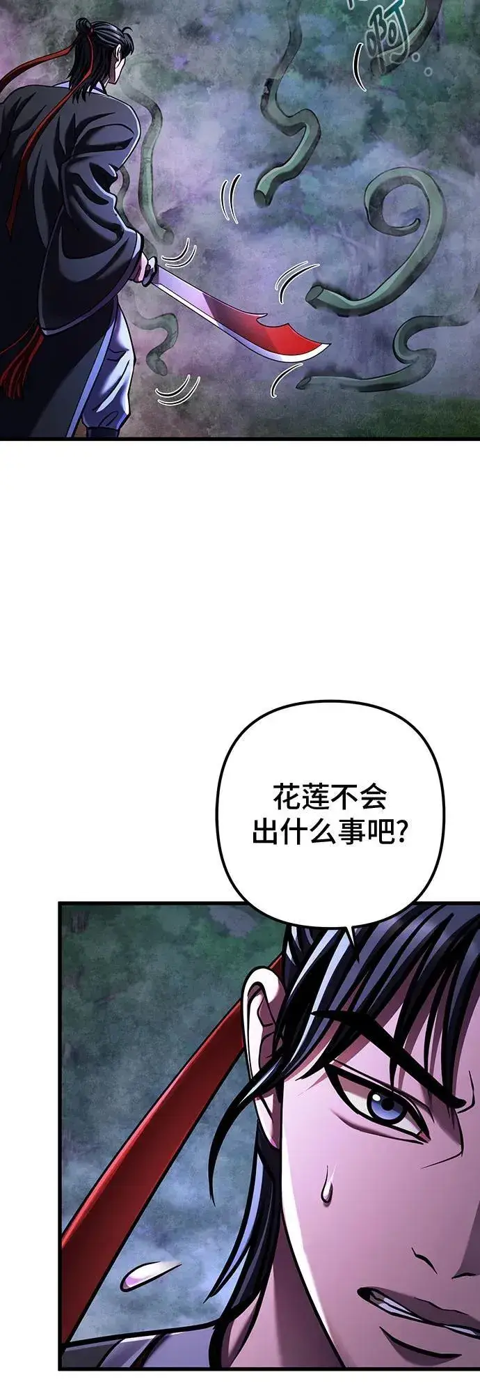 《彭家四公子》第143话图8
