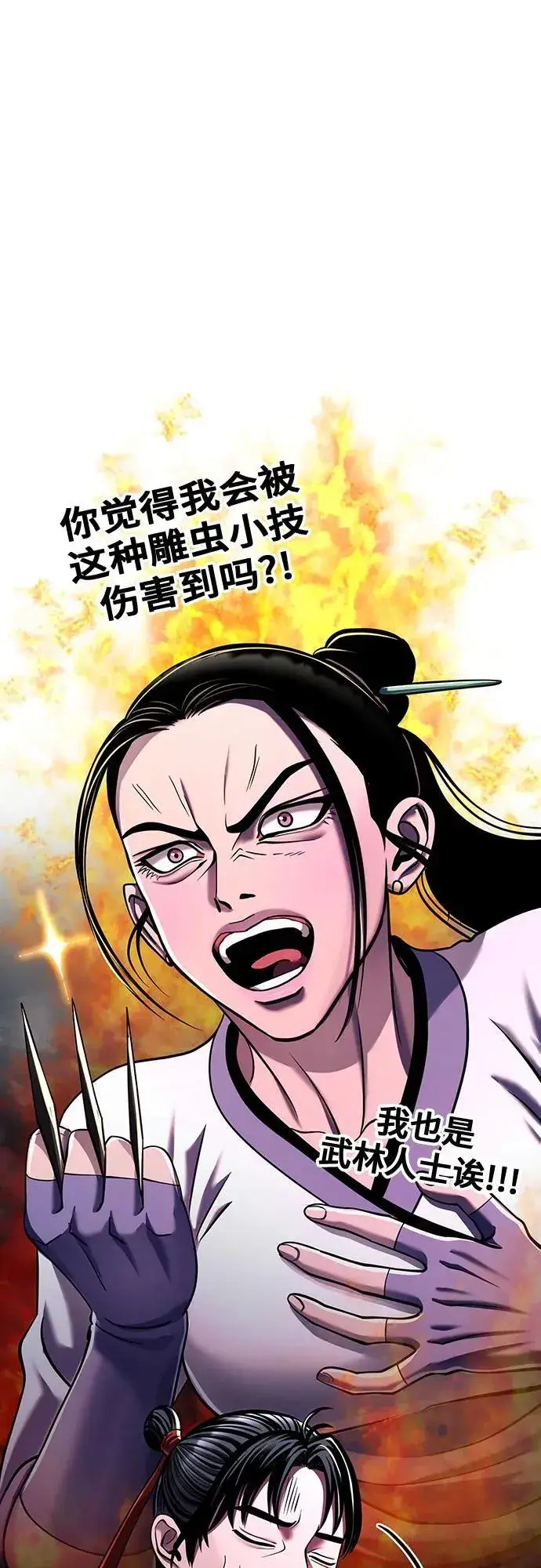 《彭家四公子》第143话图9