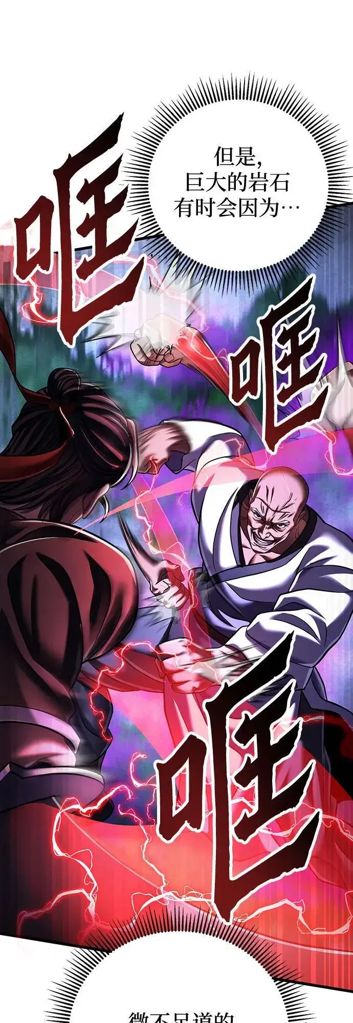 《彭家四公子》第144话图15
