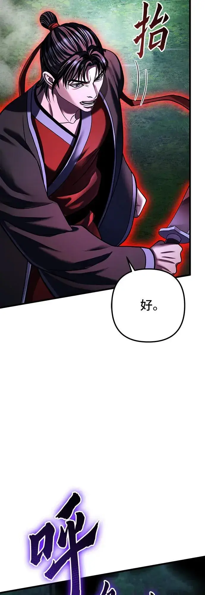 《彭家四公子》第144话图24
