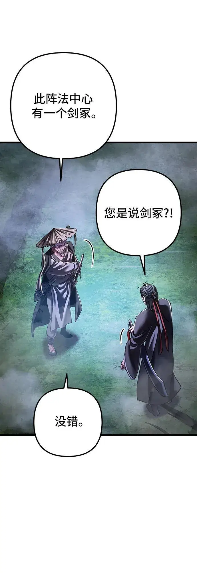 《彭家四公子》第144话图48
