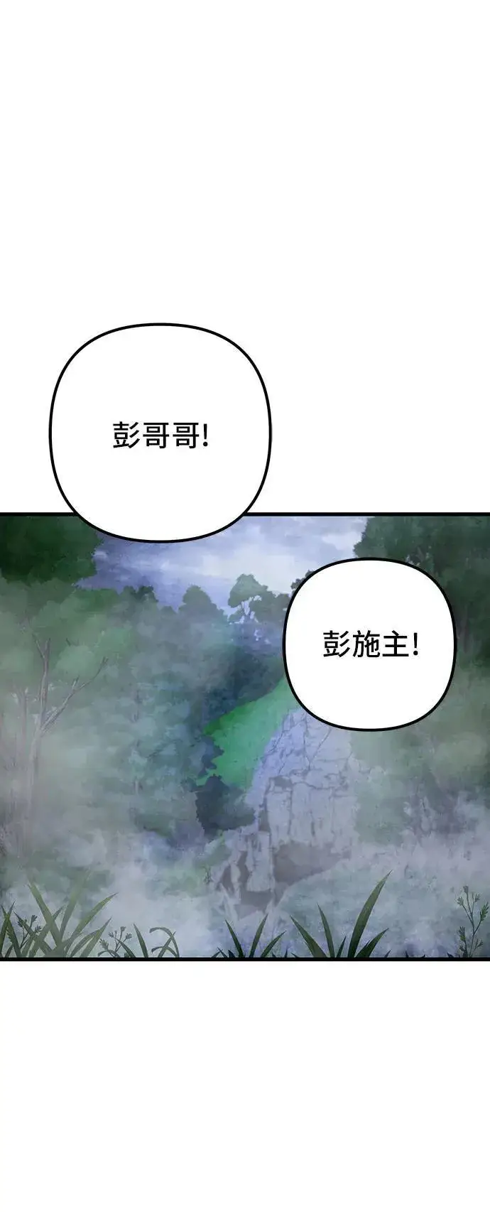 《彭家四公子》第144话图50