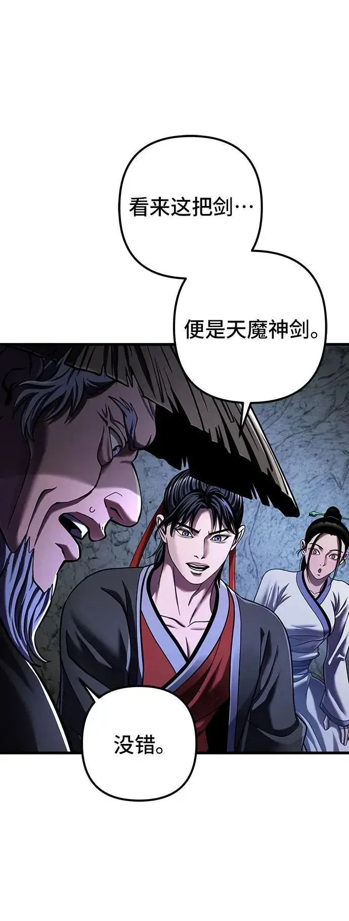 《彭家四公子》第144话图54