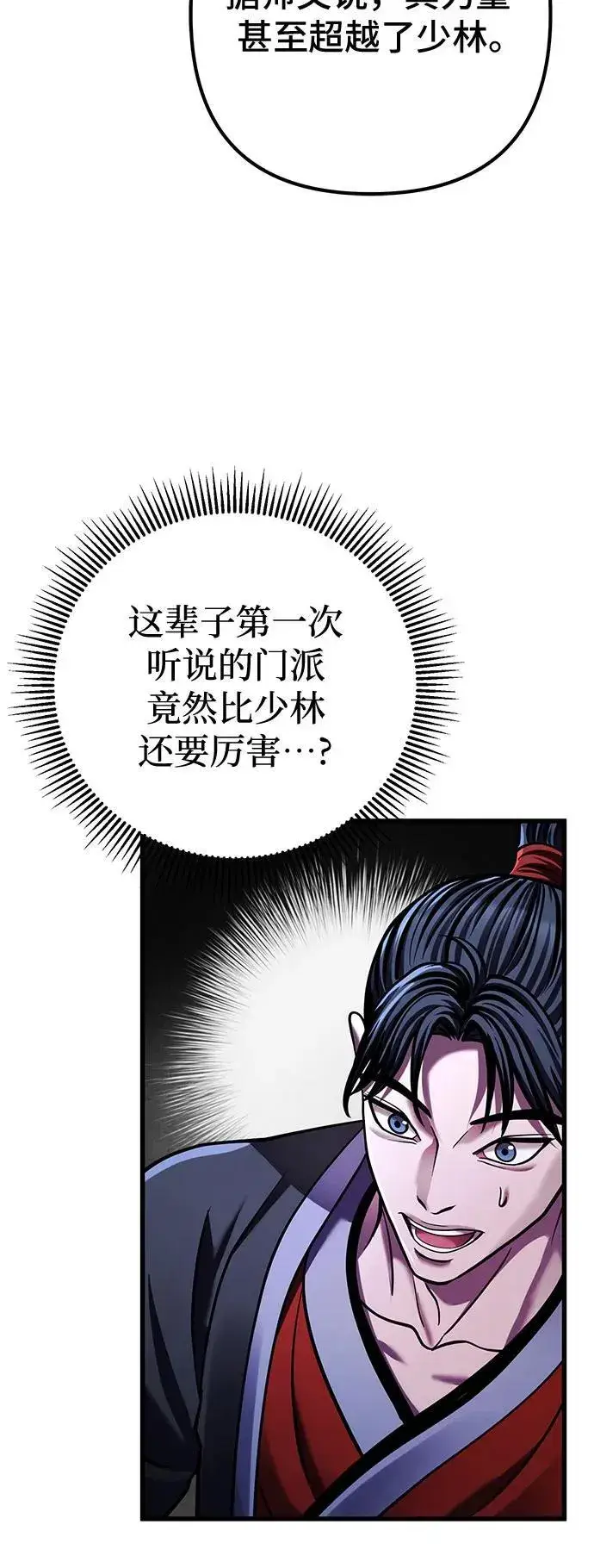《彭家四公子》第144话图66