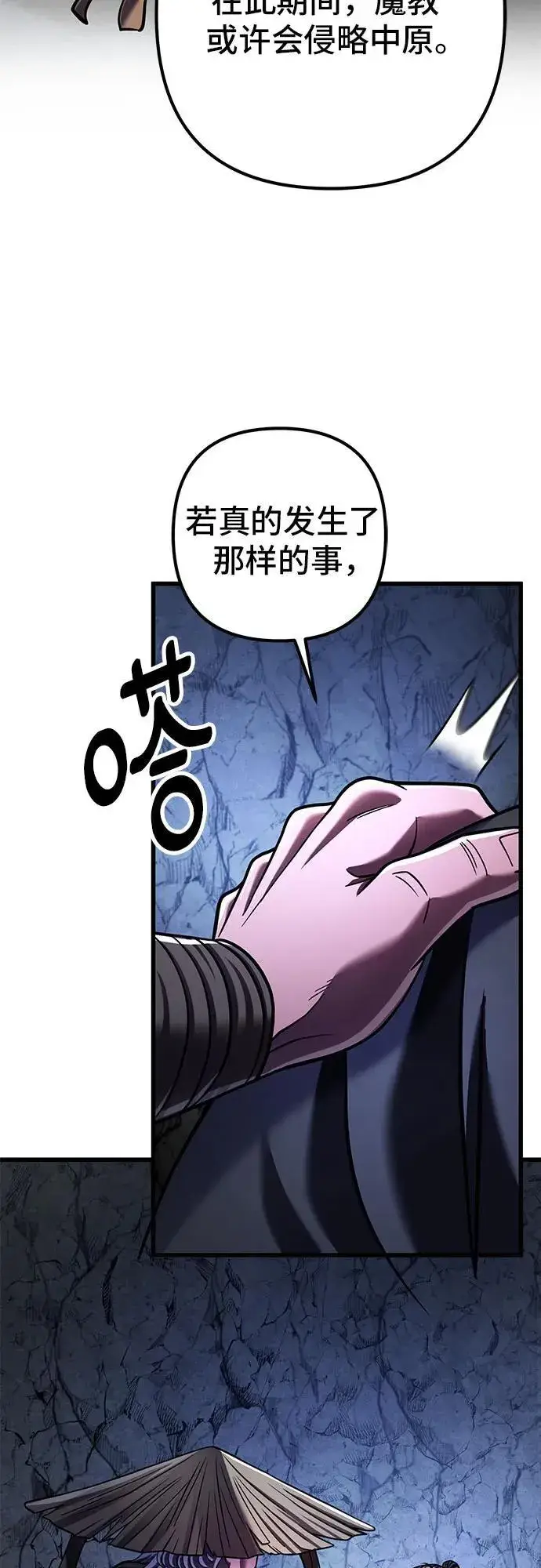 《彭家四公子》第144话图69