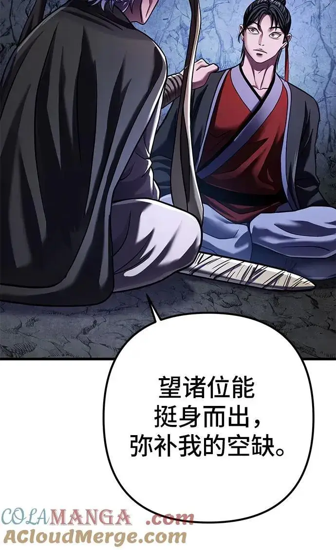 《彭家四公子》第144话图70