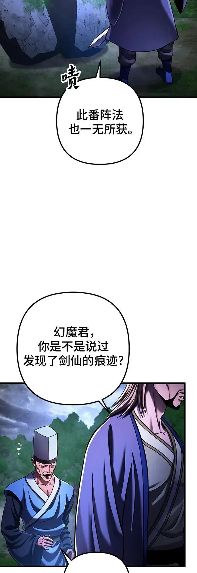 《彭家四公子》第144话图78