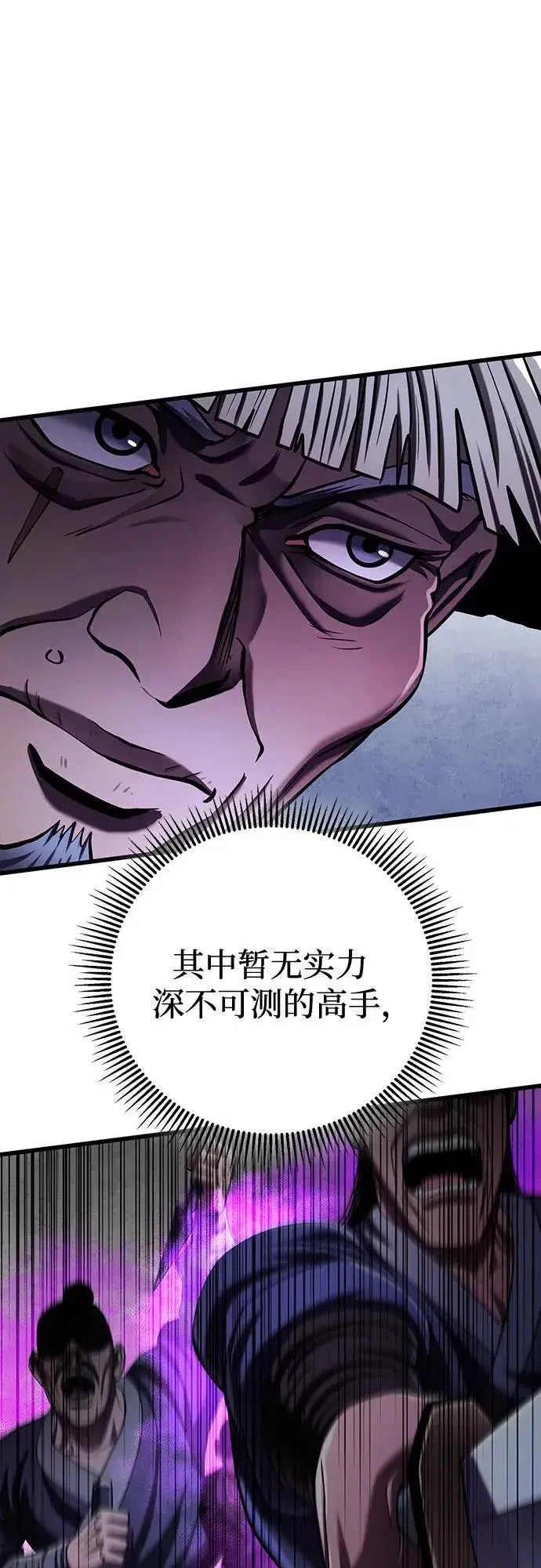 《彭家四公子》第145话图42