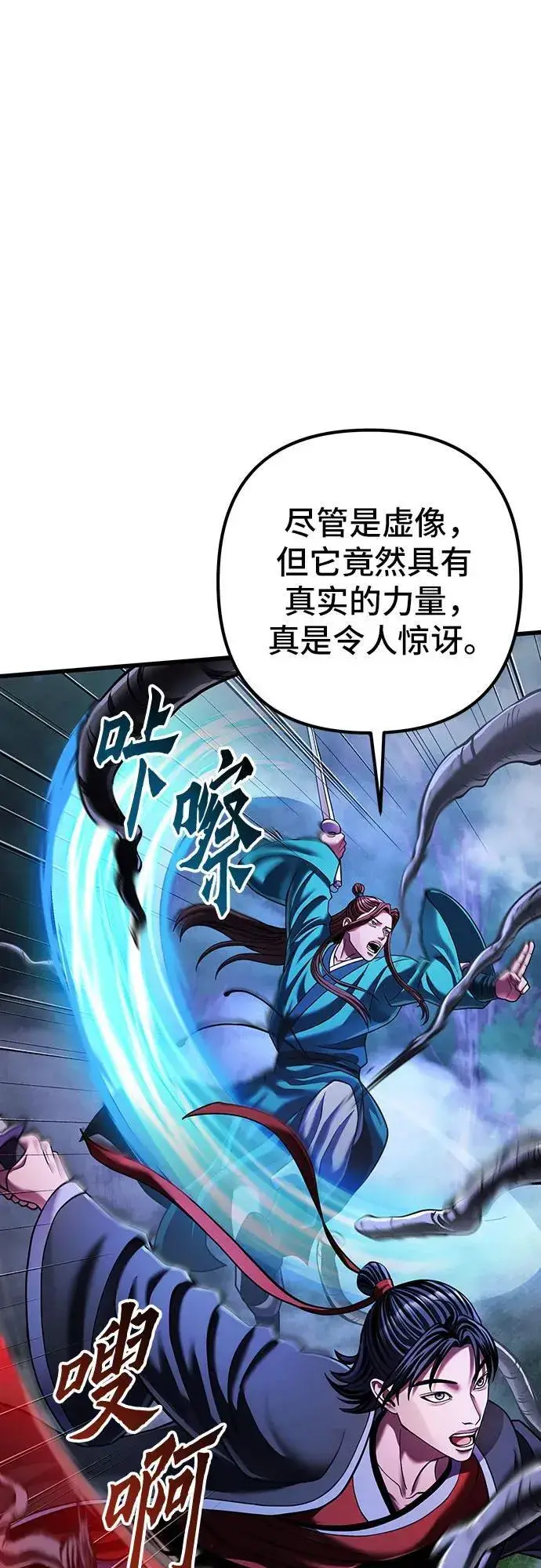 《彭家四公子》第145话图5