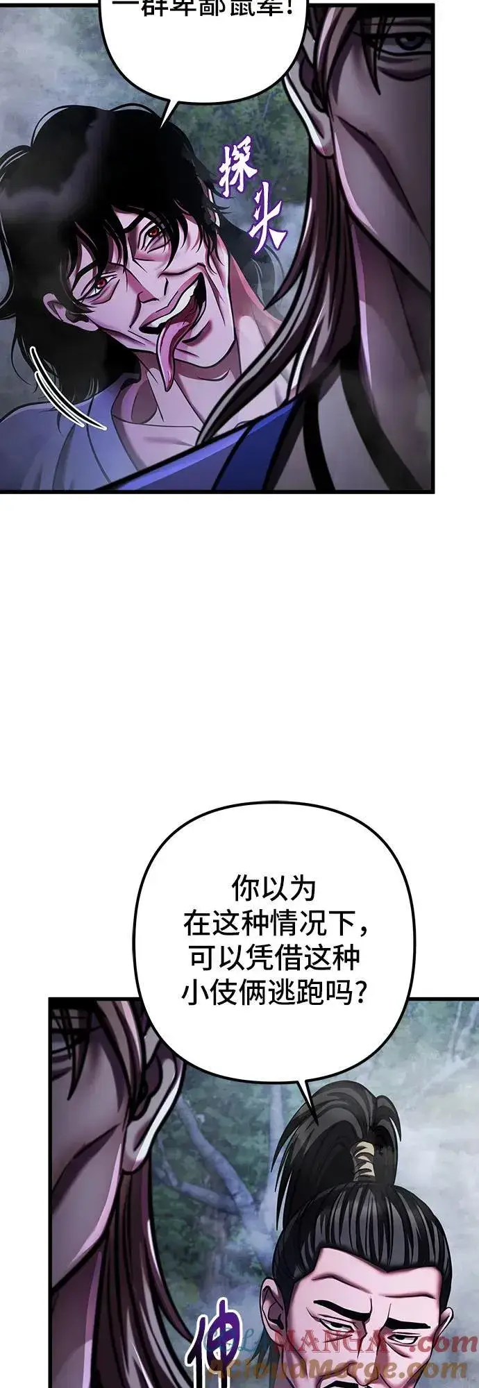 《彭家四公子》第145话图58