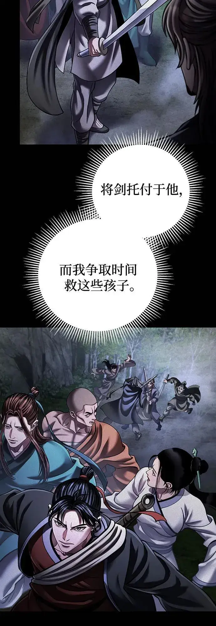 《彭家四公子》第145话图68