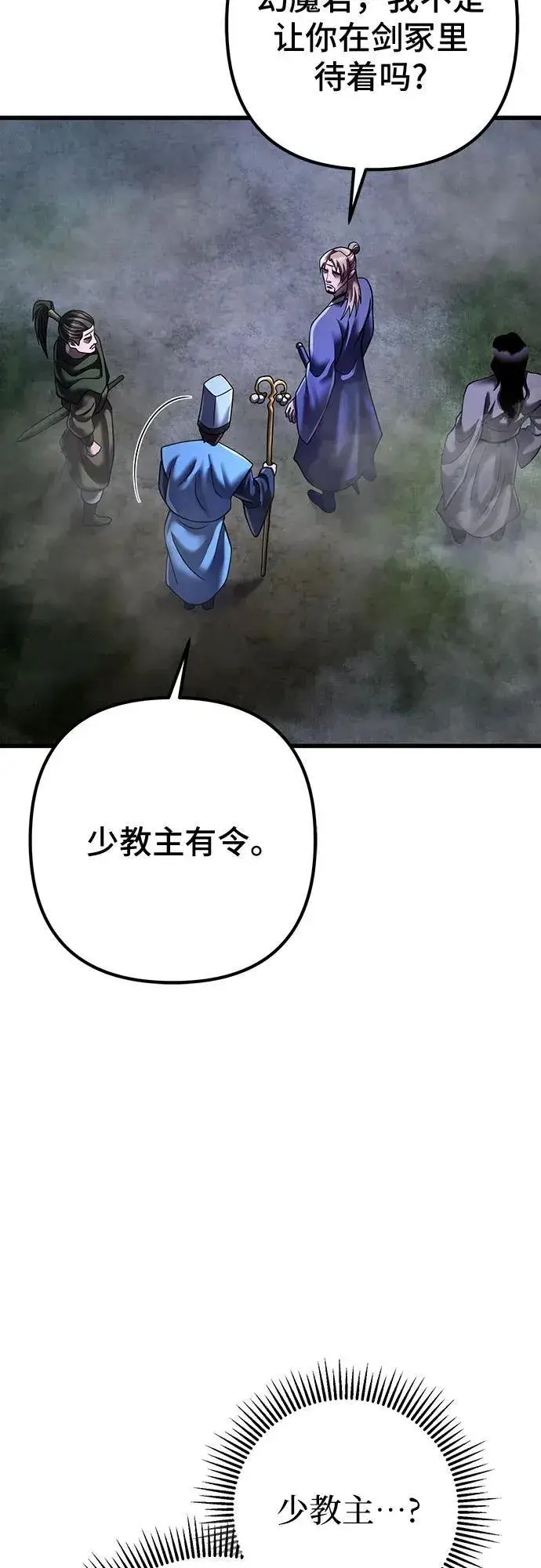 《彭家四公子》第146话图15