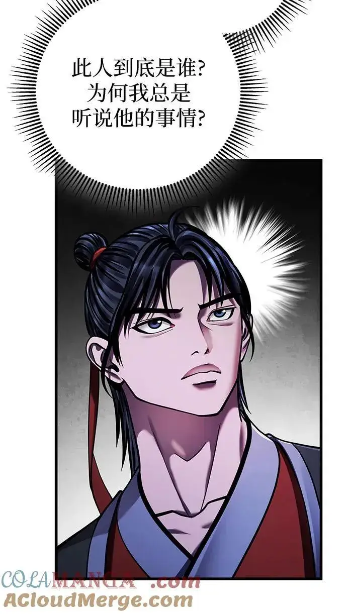 《彭家四公子》第146话图16