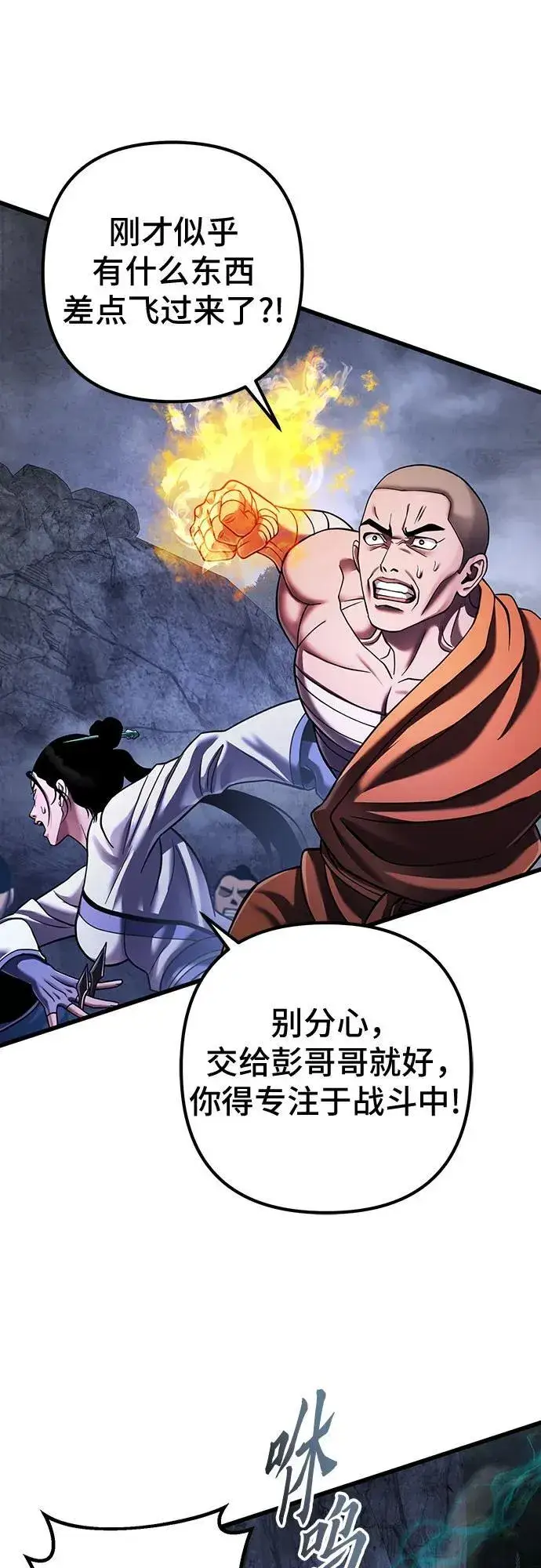 《彭家四公子》第146话图42