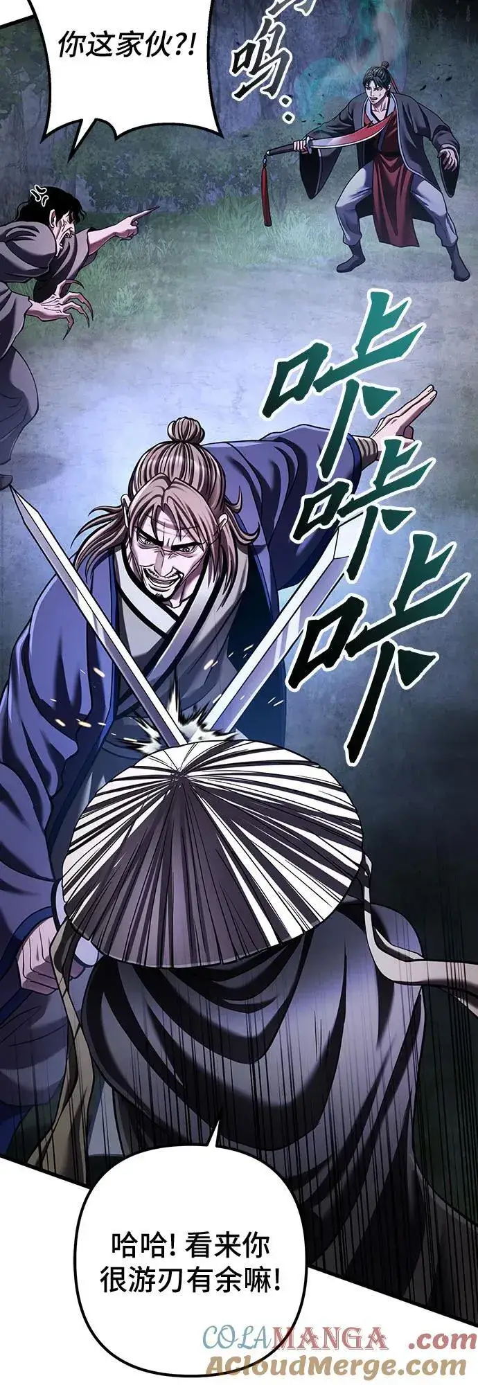 《彭家四公子》第146话图43