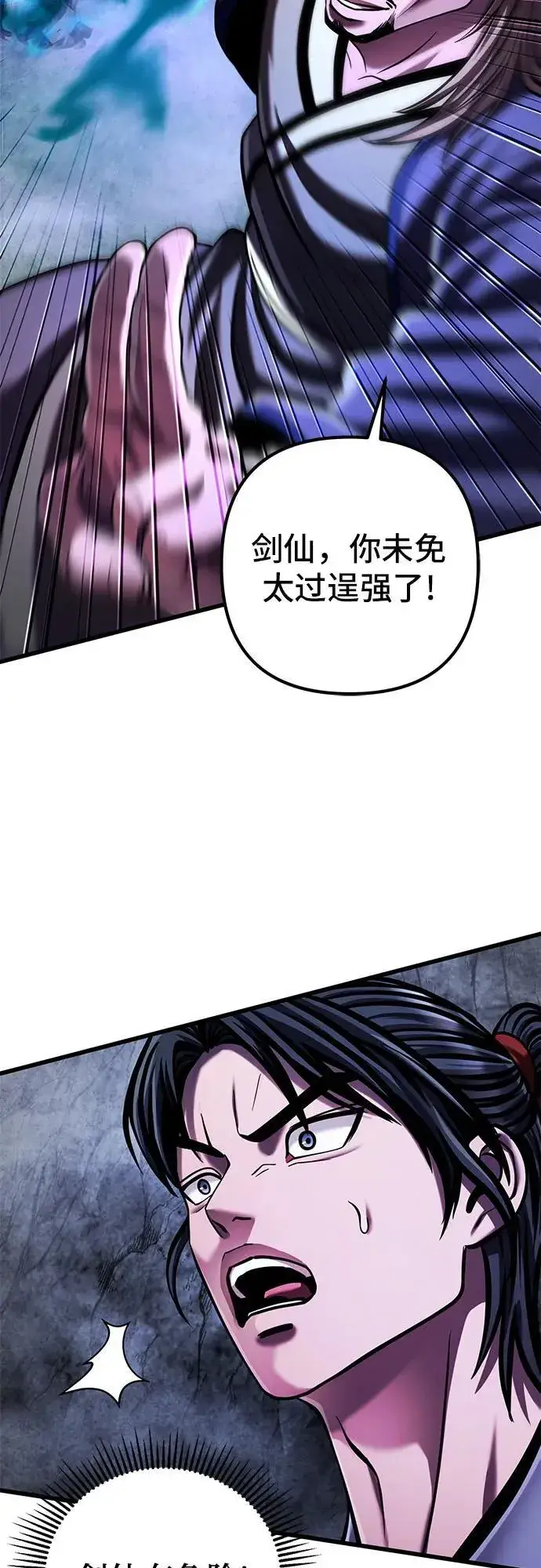 《彭家四公子》第146话图48