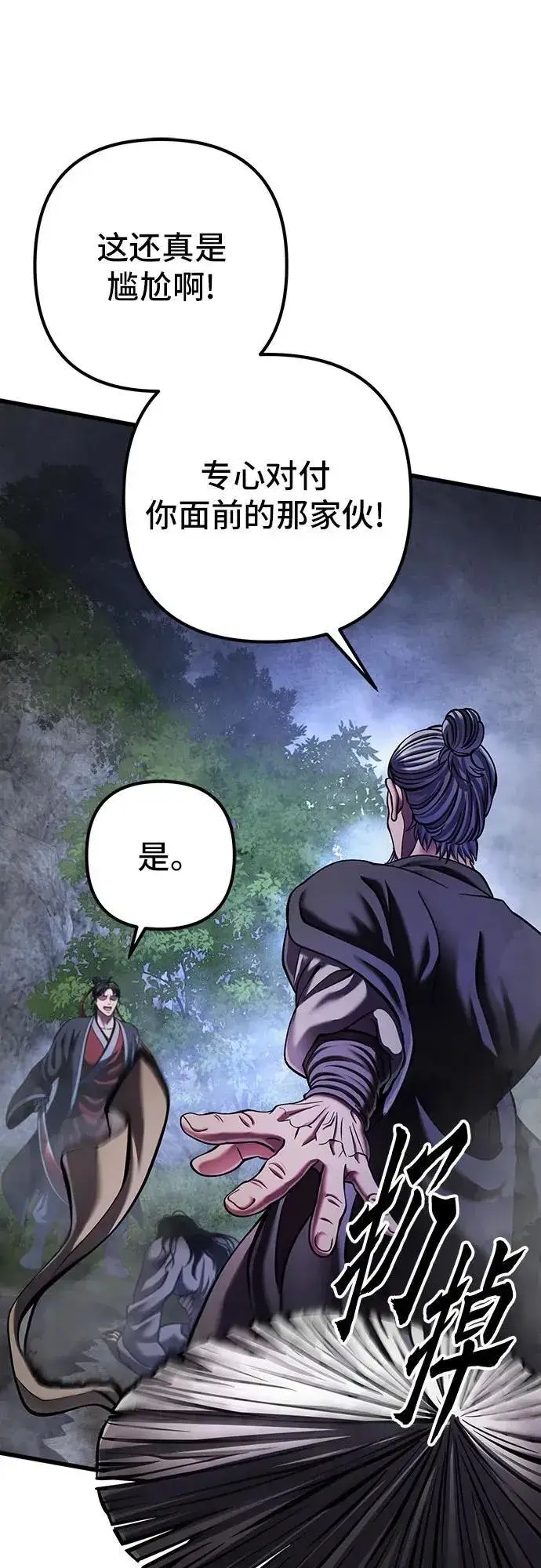 《彭家四公子》第146话图62