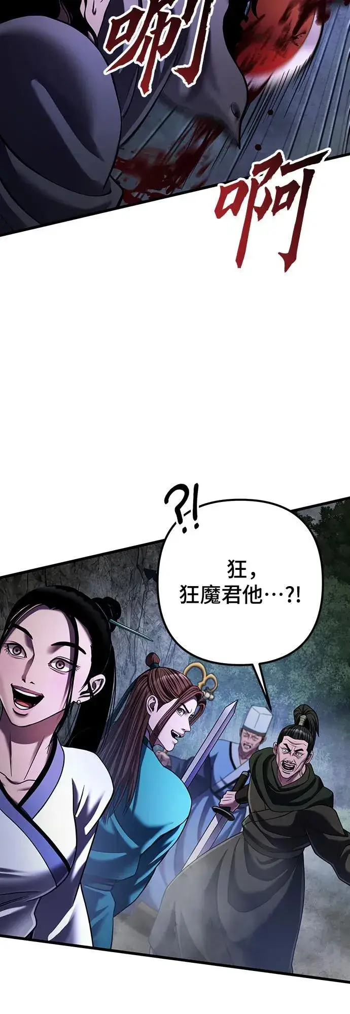 《彭家四公子》第146话图72