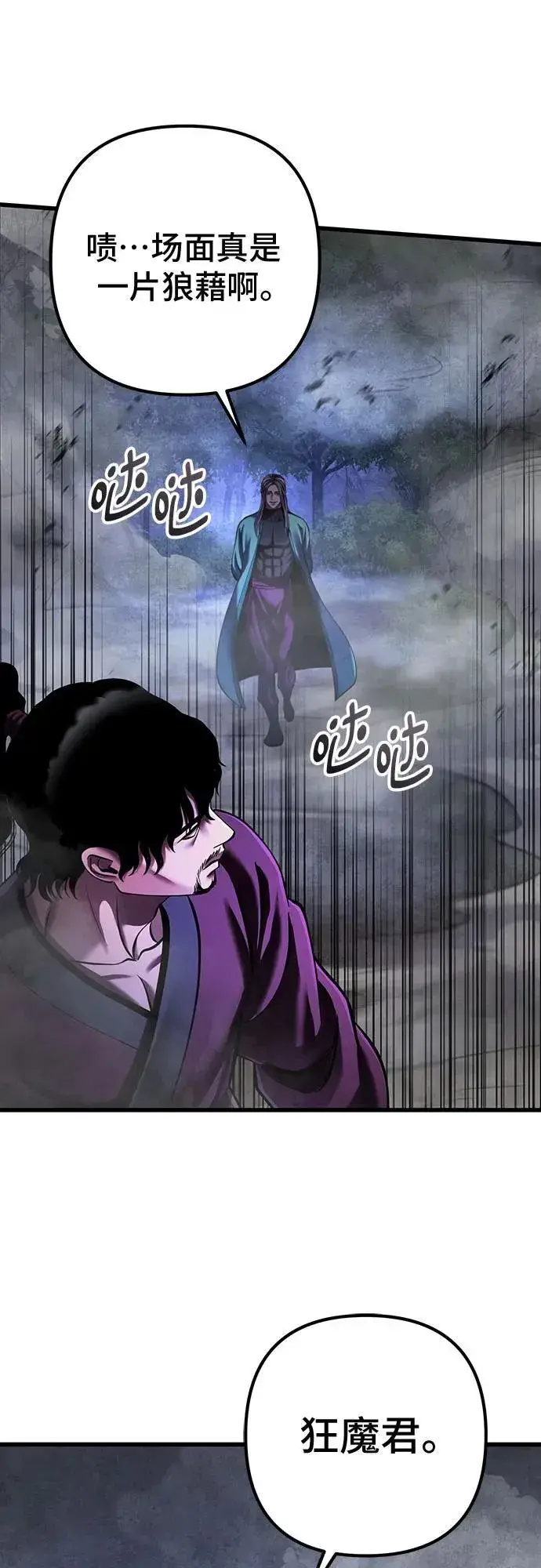 《彭家四公子》第146话图78