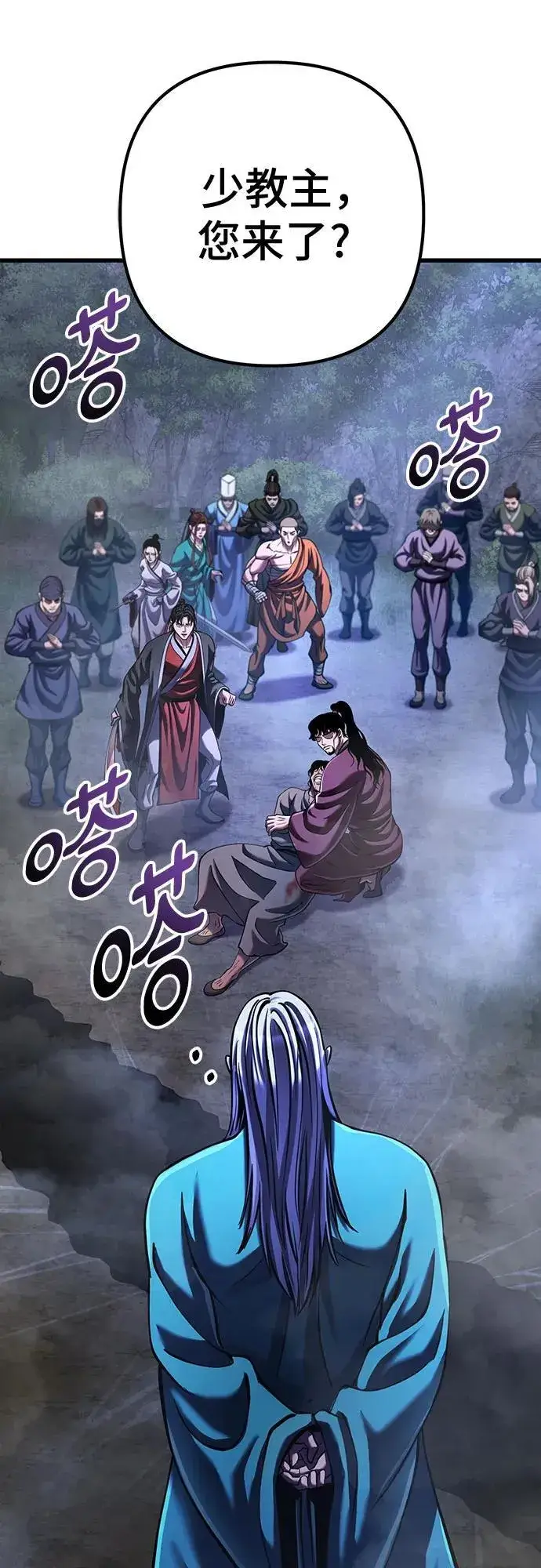 《彭家四公子》第146话图81