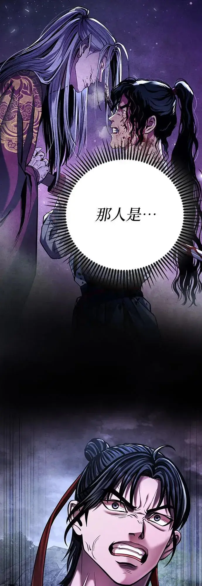 《彭家四公子》第146话图83