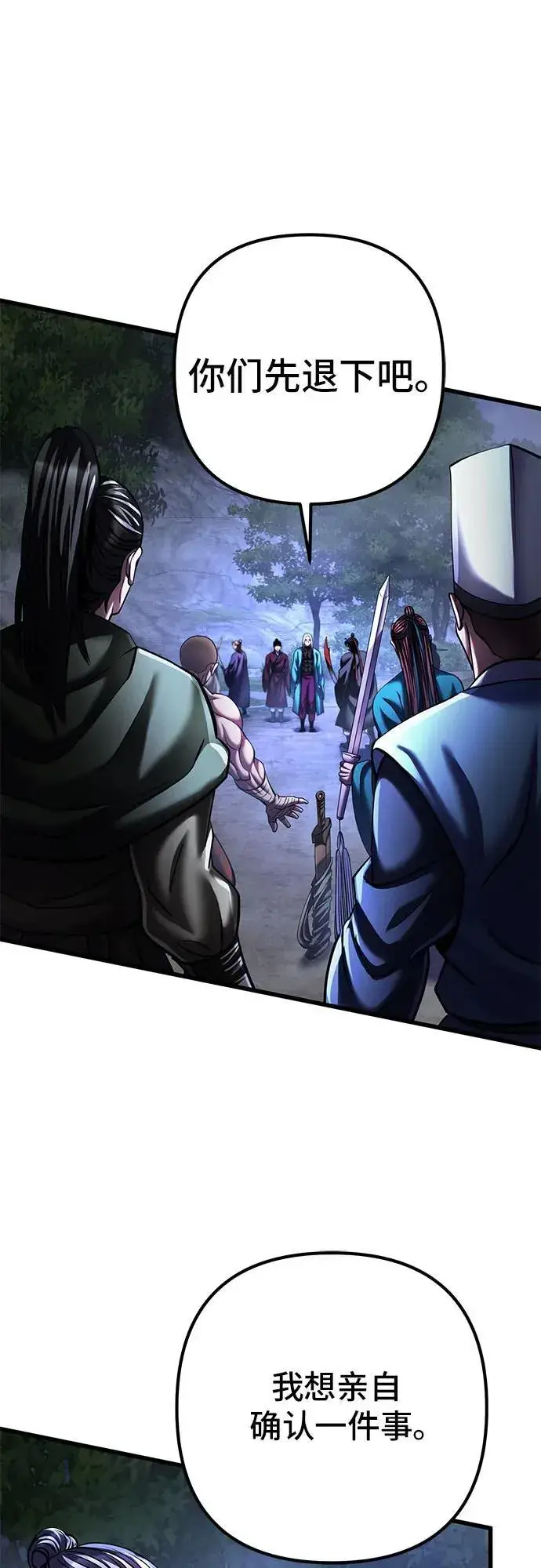 《彭家四公子》第147话图14