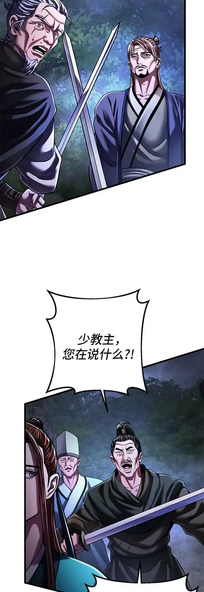 《彭家四公子》第147话图15
