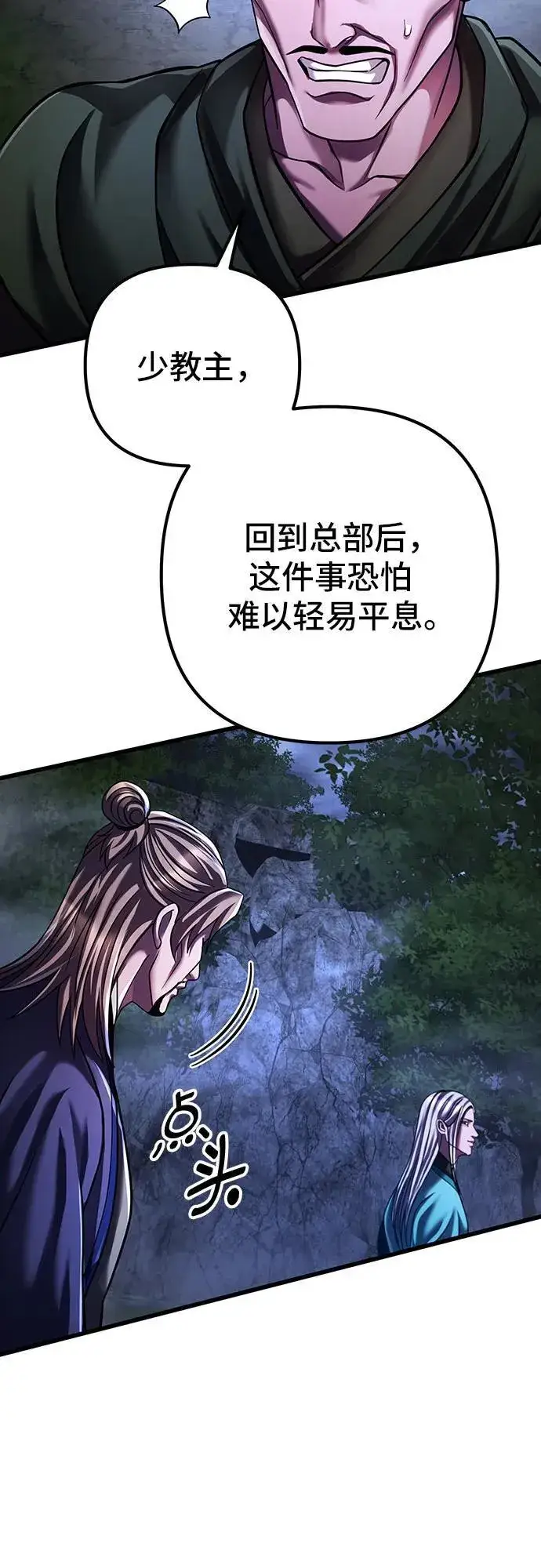《彭家四公子》第147话图18