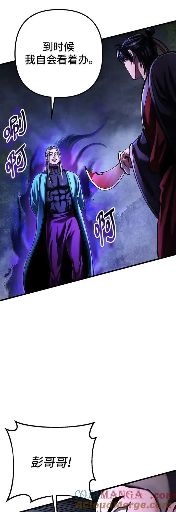 《彭家四公子》第147话图19