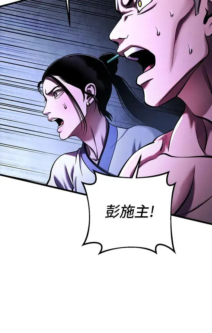 《彭家四公子》第147话图20