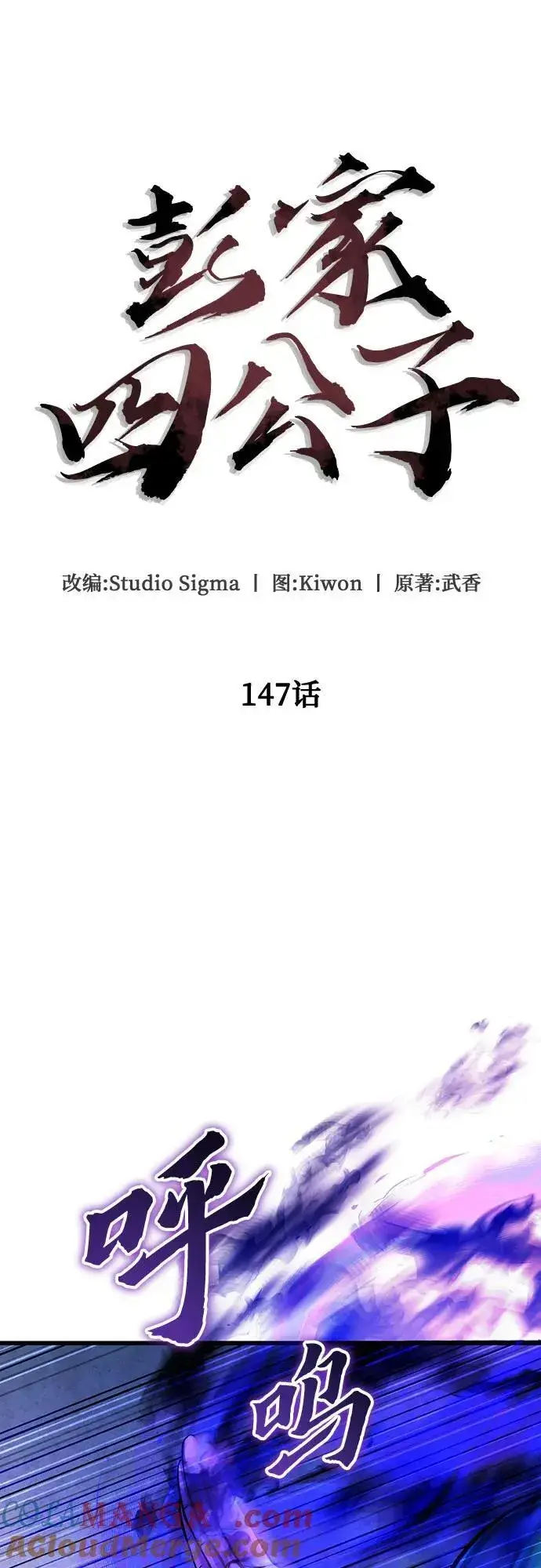 《彭家四公子》第147话图25