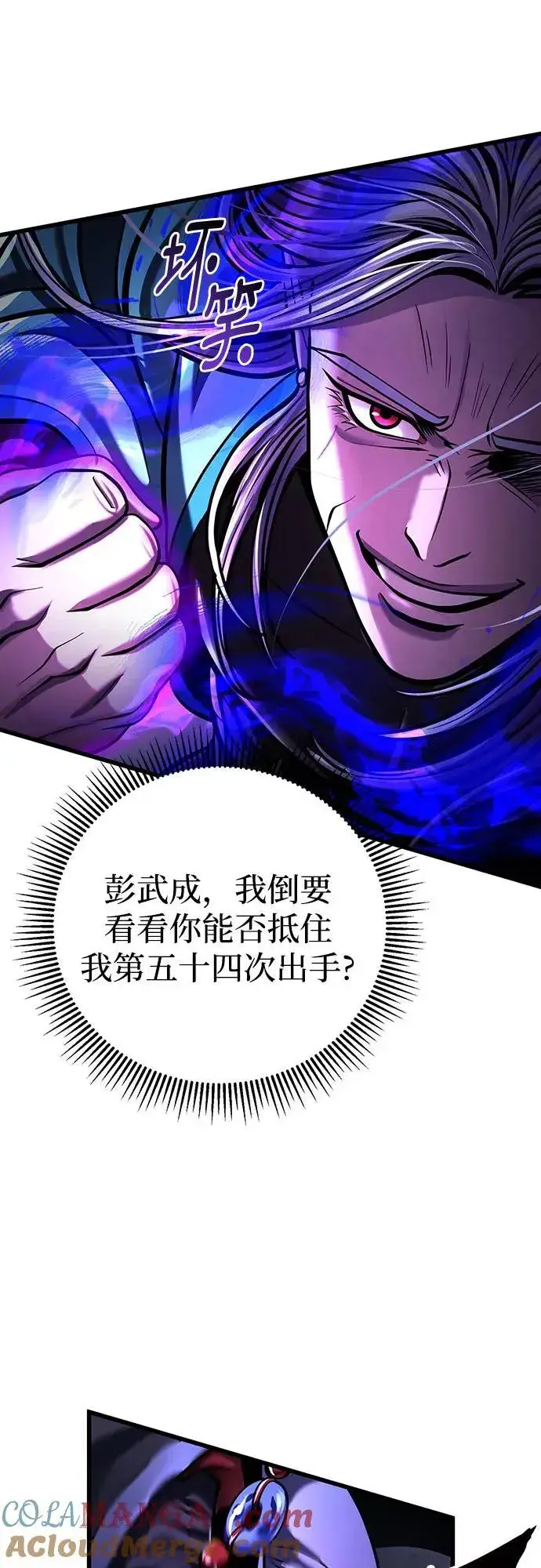 《彭家四公子》第147话图64