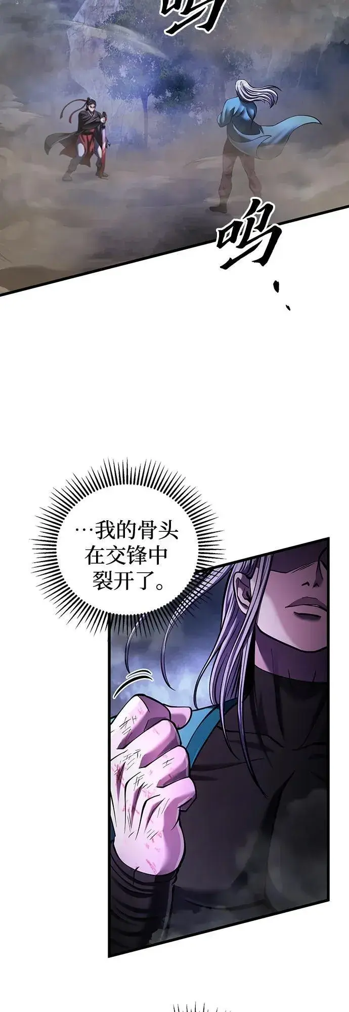 《彭家四公子》第147话图72