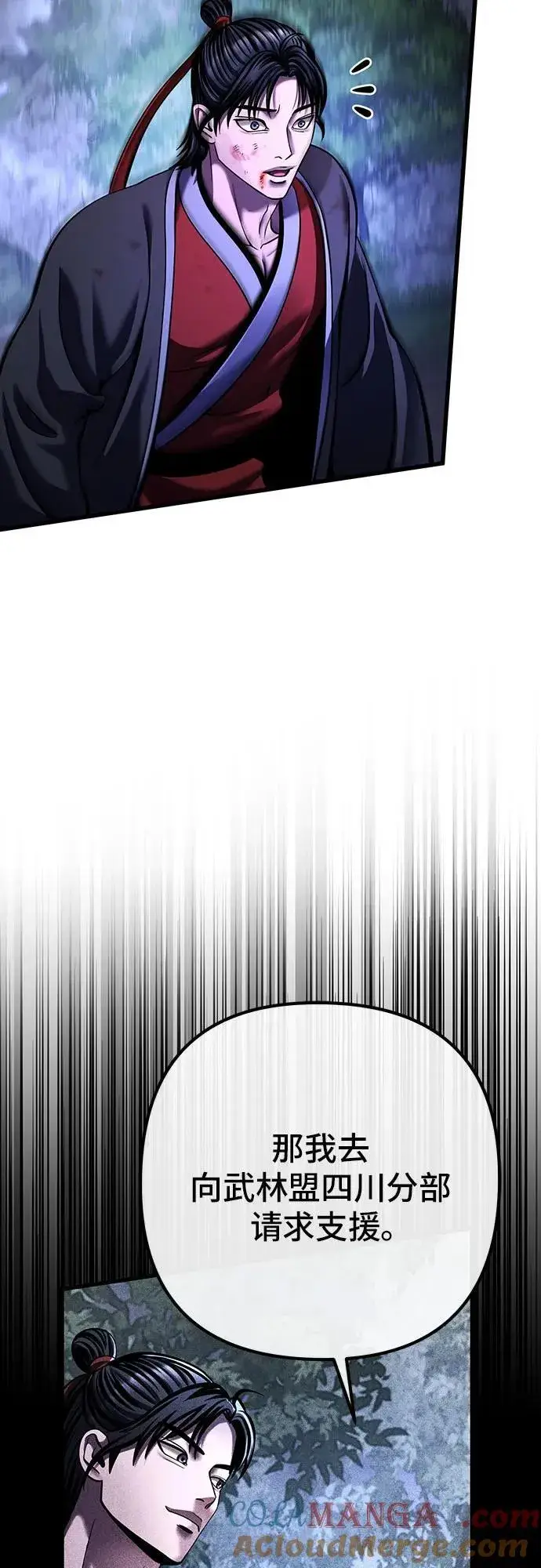 《彭家四公子》第147话图76