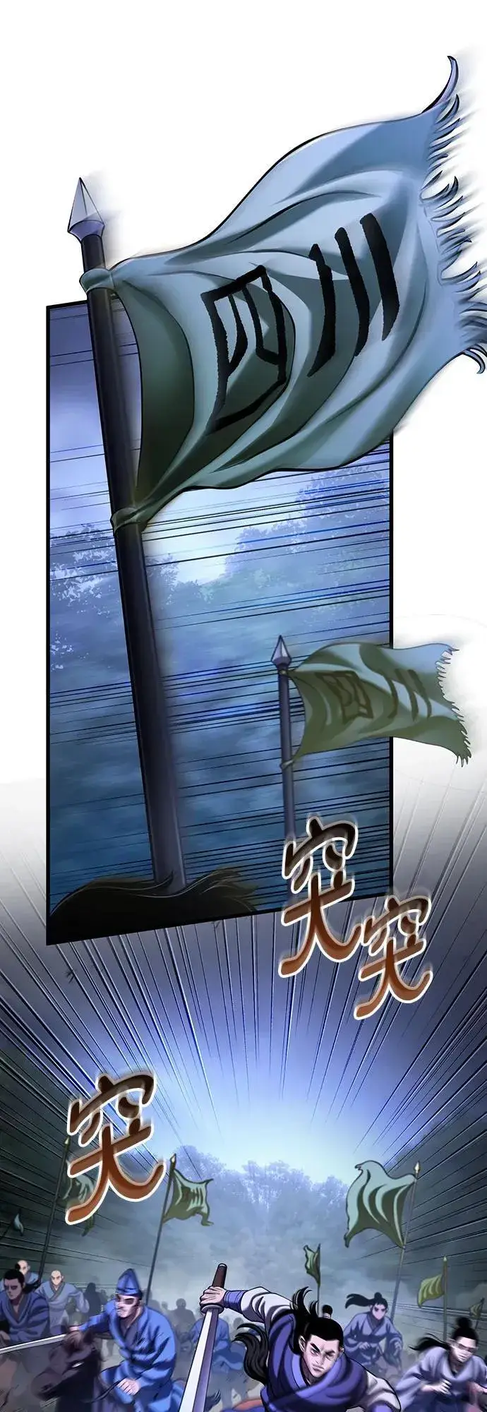 《彭家四公子》第147话图78