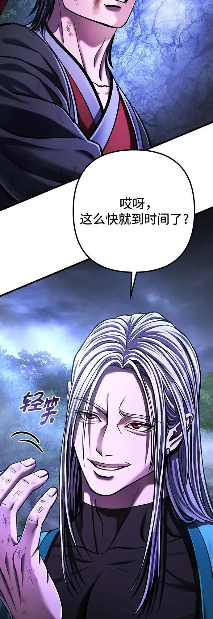 《彭家四公子》第147话图80