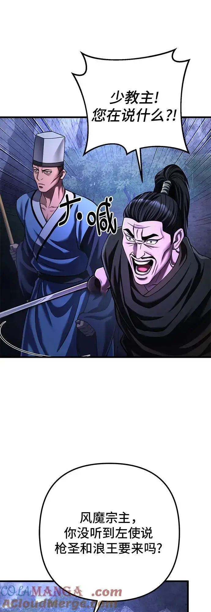 《彭家四公子》第148话图10