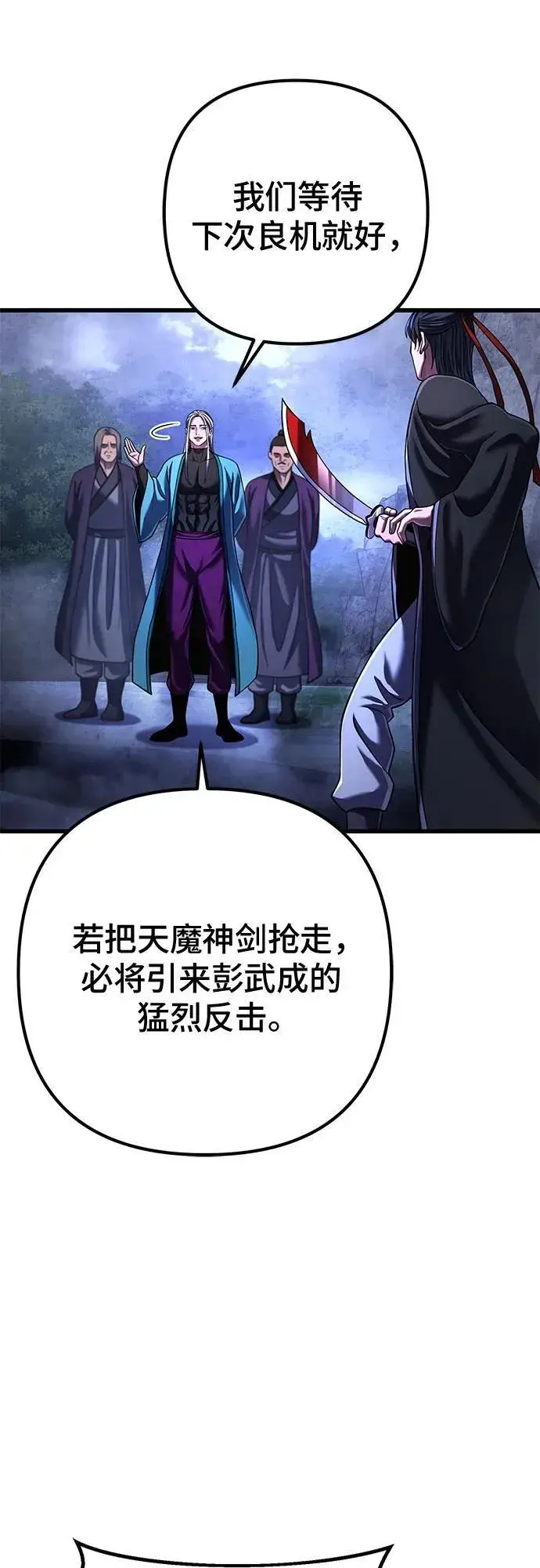 《彭家四公子》第148话图14
