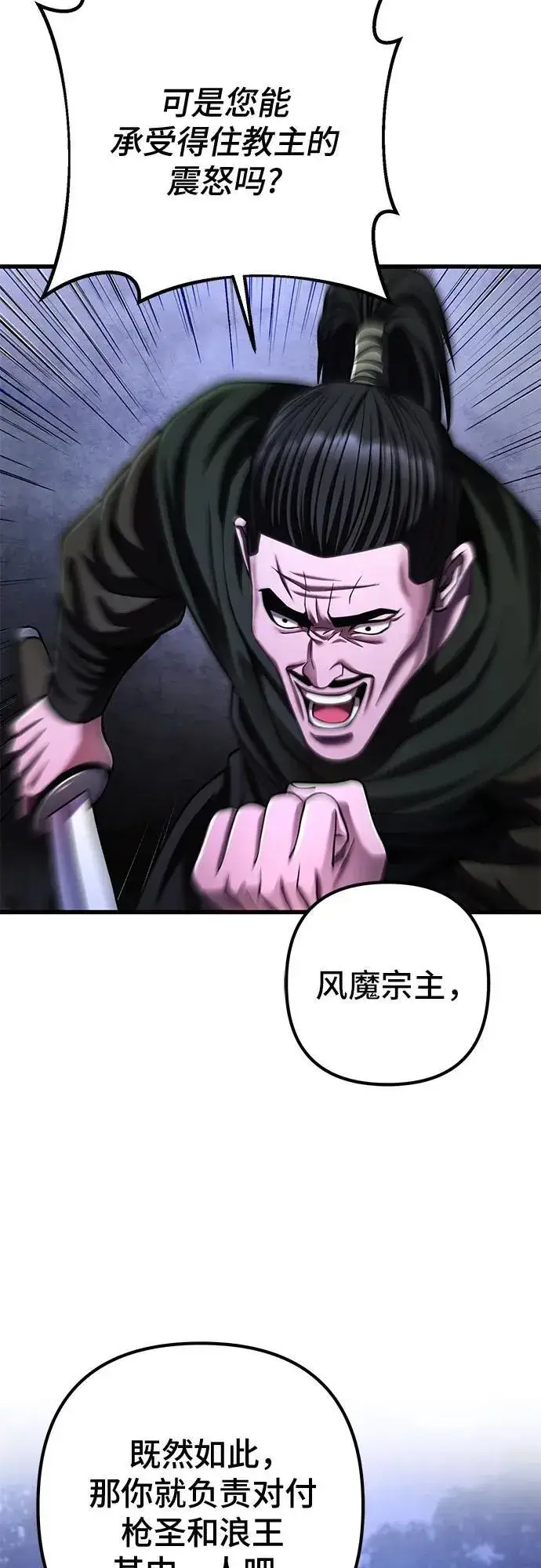 《彭家四公子》第148话图15