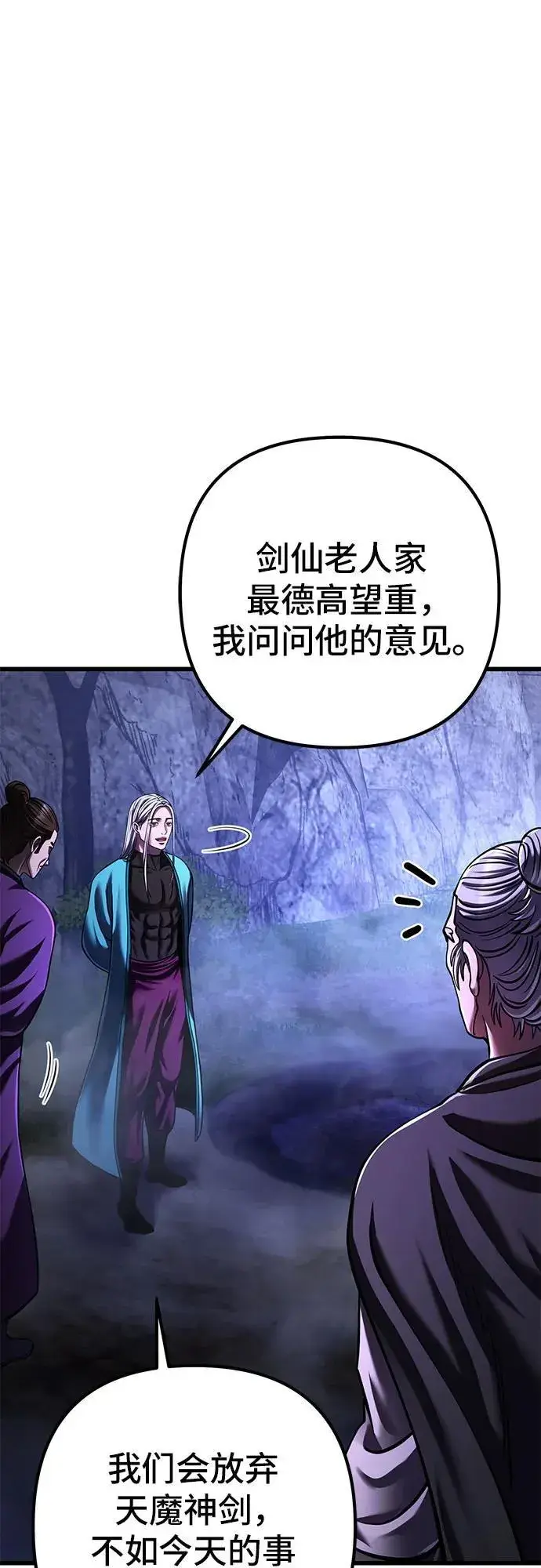 《彭家四公子》第148话图20
