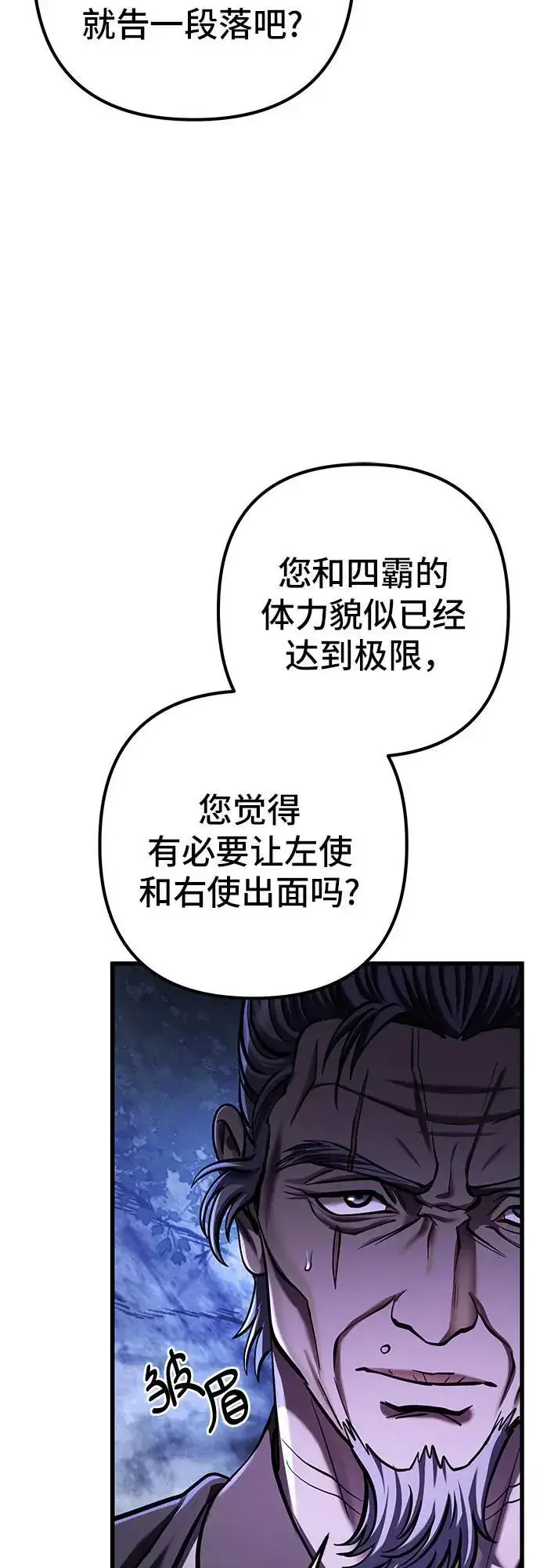 《彭家四公子》第148话图21