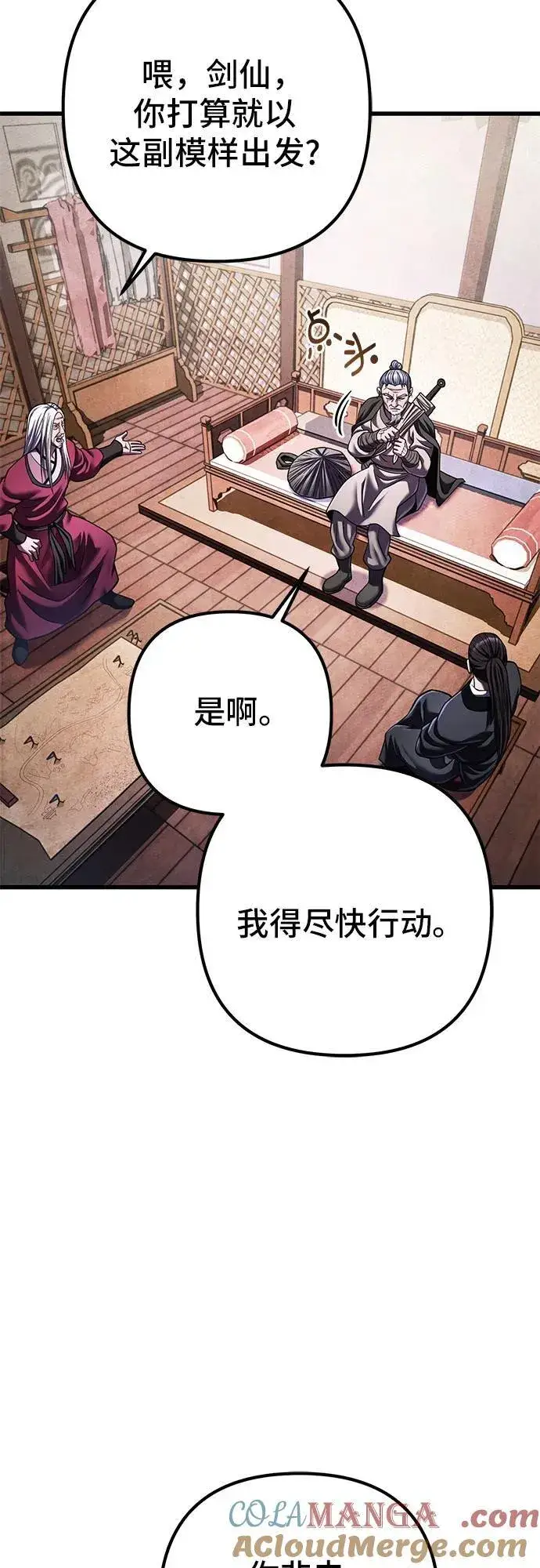 《彭家四公子》第148话图37