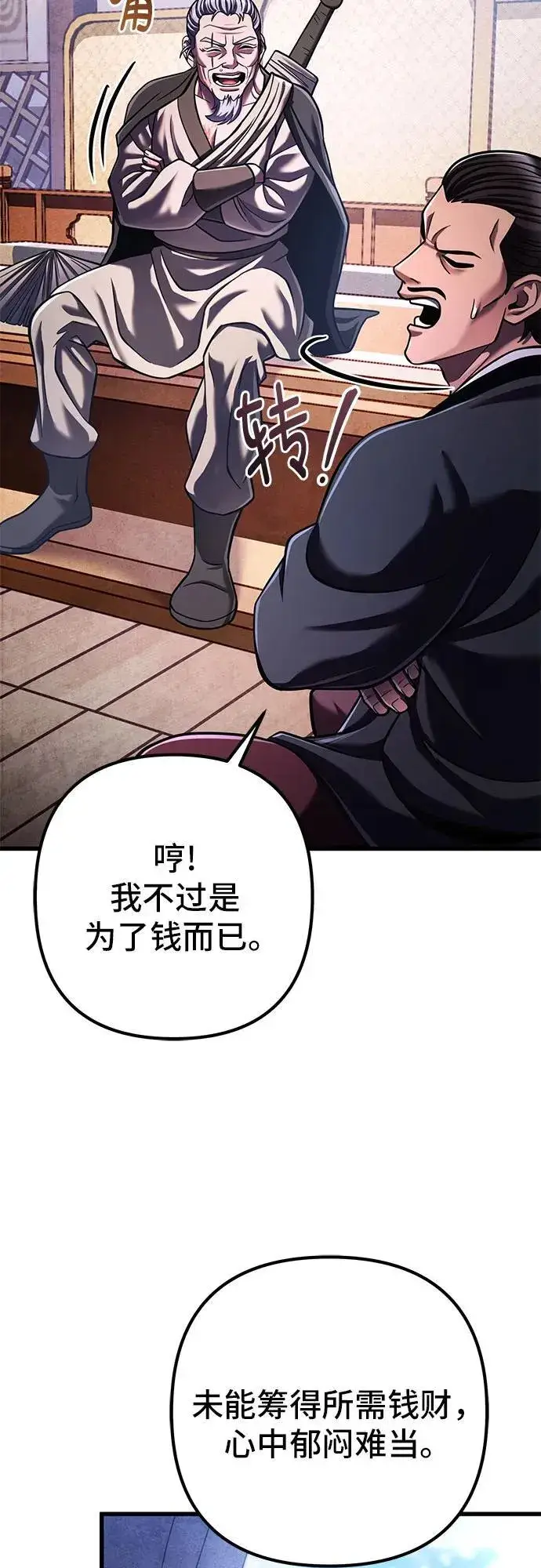 《彭家四公子》第148话图41