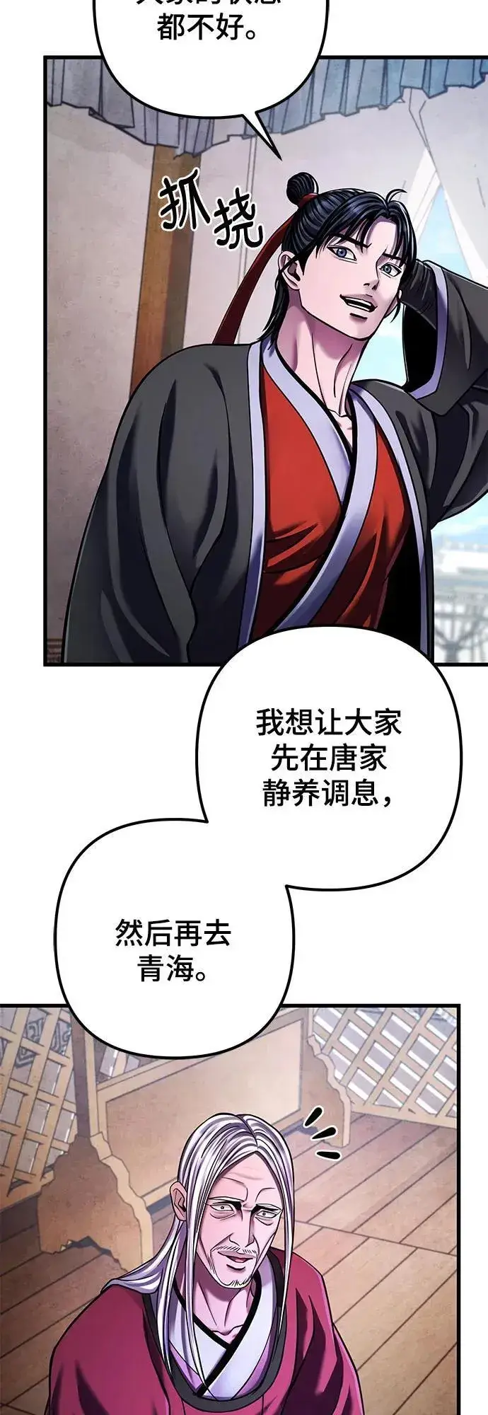 《彭家四公子》第148话图50