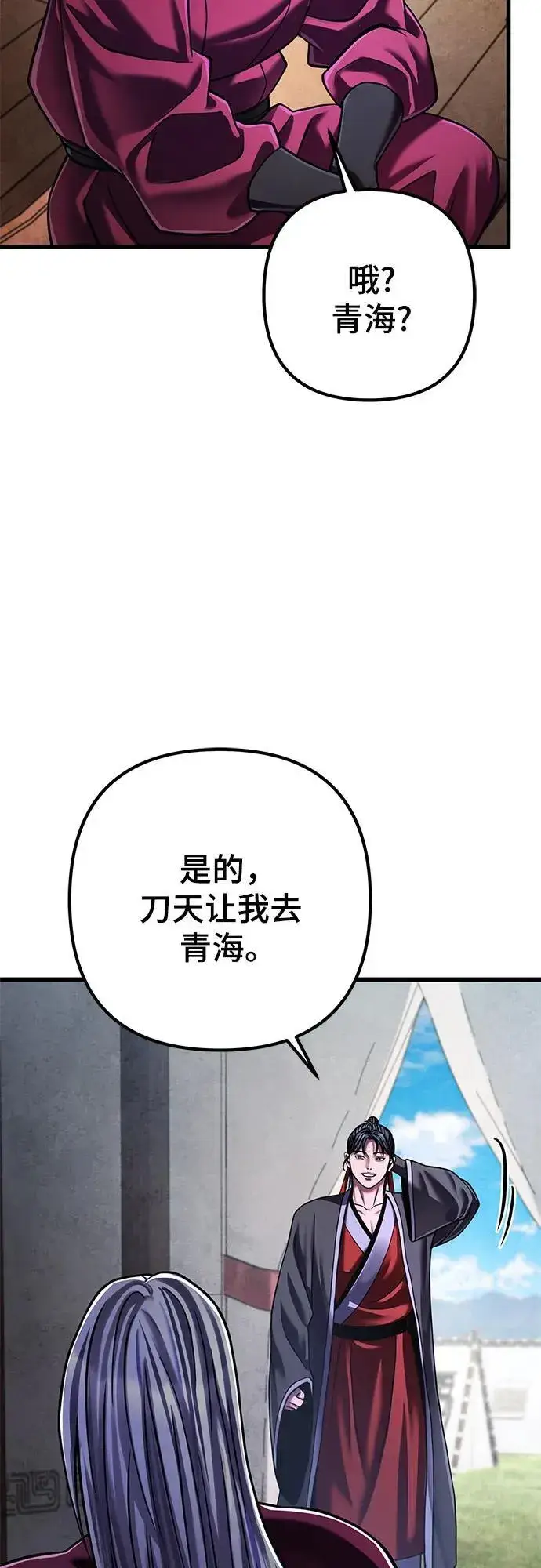 《彭家四公子》第148话图51